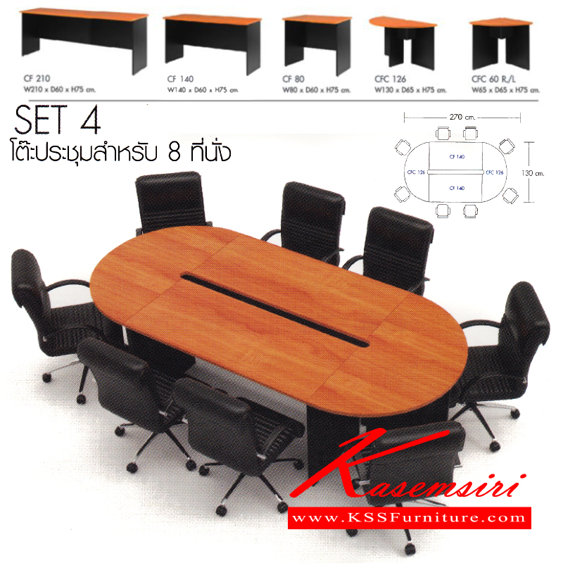 02051::CON-set-4::โต๊ะประชุมแบบแยกชิ้น สามารถเลือกเองได้ ให้เหมาะกับพื้นที่ใช้งานตามต้องการ สีเชอร์รี่-ดำ ท๊อปหนา 25 มม.  โต๊ะประชุม โมโน
