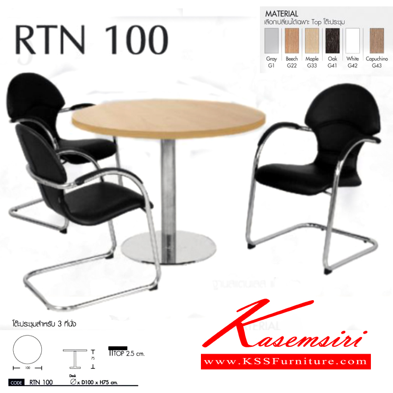 62047::RTN-100::โต๊ะประชุม 3 ที่นั่ง ทรงกลม ท๊อปหนา 25 มม. ขาแชมเปญ สแตนเลส แข็งแรง ขนาด ก1000xล1000xส750มม. สามารถเลือกสีท๊อปได้ โต๊ะประชุม โมโน