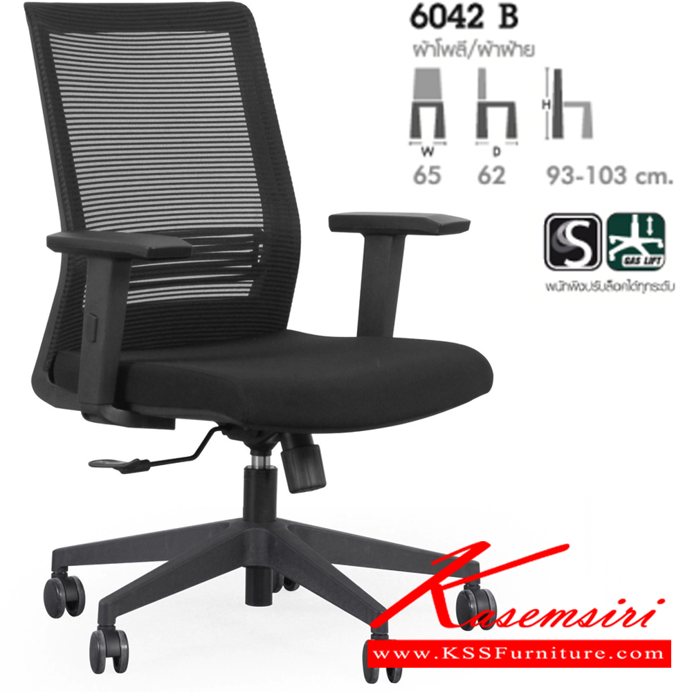 97066::6042B::เก้าอี้ รุ่น 6042B ขนาด ก650xล620xส930-1030มม. ผ้าเน็ท/ผ้าฝ้าย เพอร์เฟ็คท์ เก้าอี้สำนักงาน