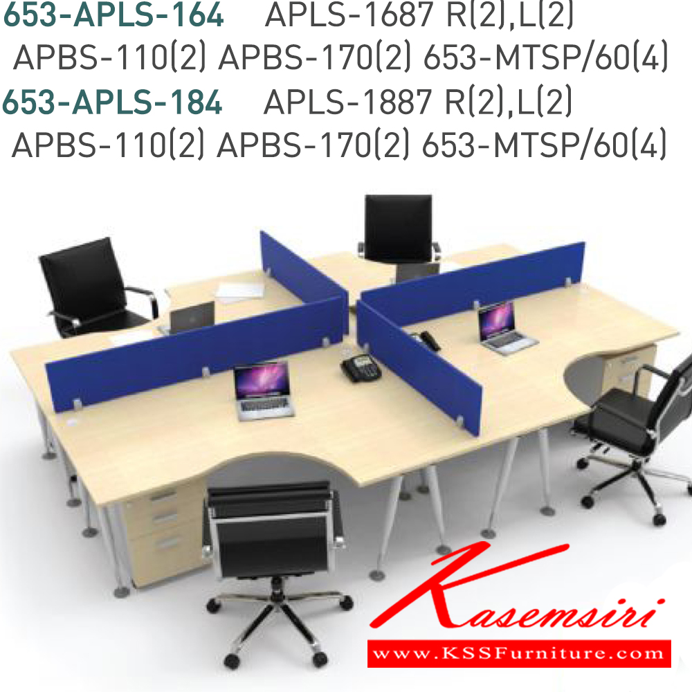 17073::653-APLS-164,653-APLS-184::653-APLS-164 ประกอบด้วย APLS-1687R(2),L(2)และ APBS-110(2) ,APBS-170(2) และ 653 MTSP/60(4)
653-APLS-184 ประกอบด้วย APLS-1887R(2),L(2)และ APBS-110(2) ,APBS-170(2) และ 653 MTSP/60(4) โมโน ชุดโต๊ะทำงาน