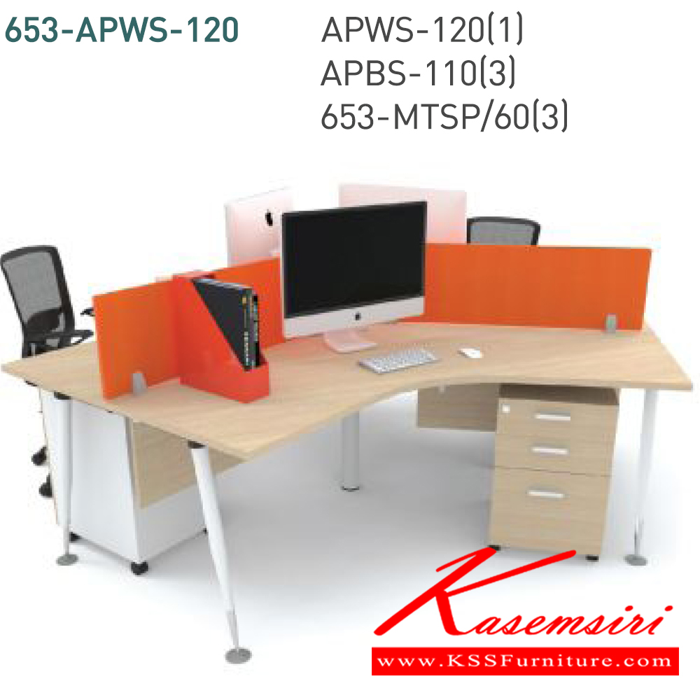 06026::653-APWS-120::ชุดโต๊ะทำงาน 653-APWS-120 ประกอบด้วย APWS-120(1) และ APBS-110(3) และ ตู้ใต้โต๊ะ3ลิ้นชัก 653-MTSP/60 โมโน ชุดโต๊ะทำงาน