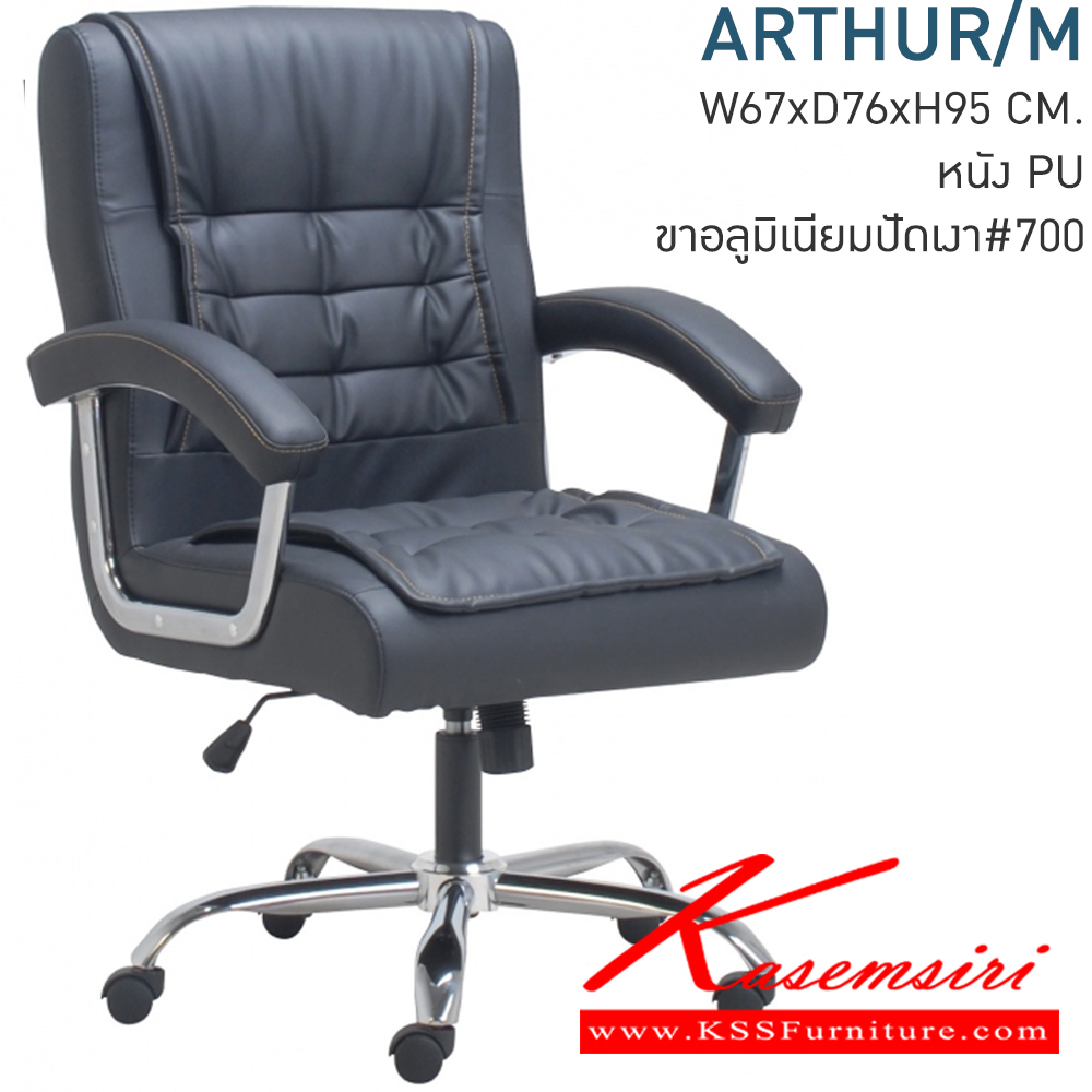54050::ARTHUR/M::เก้าอี้ทำงาน ขนาด ก670xล760xส950 มม.(บุหนังเทียม PU) โมโน เก้าอี้สำนักงาน