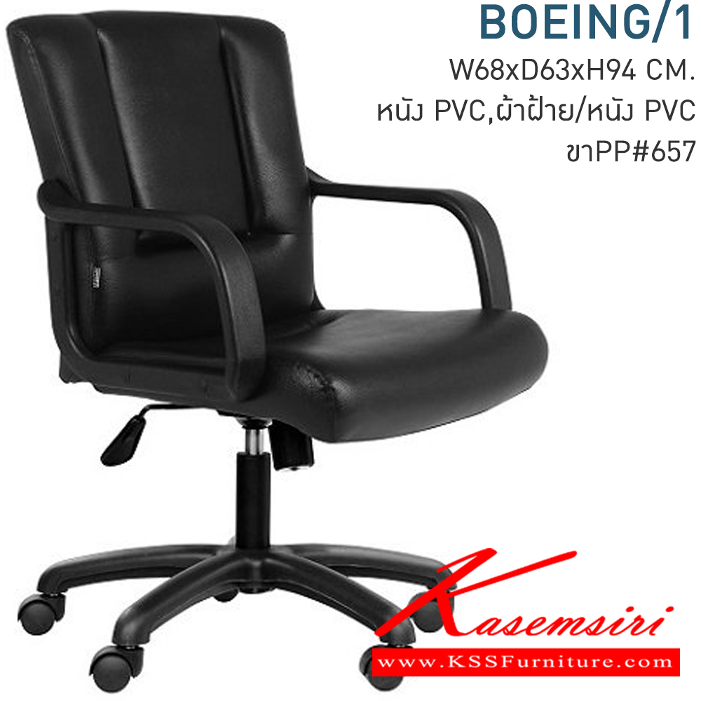 50036::BOEING1::A Mono office chair with CAT fabric/MVN leather seat, tilting backrest and hydraulic adjustable base. Dimension (WxDxH) cm : 66x65x93-105