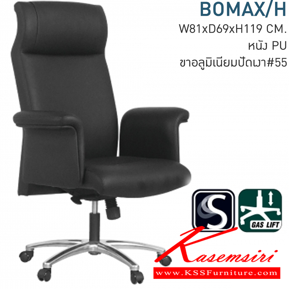 55020::BOMAX/H:: เก้าอี้ผู้บริหาร บุหนัง หนังเทียม PU ใส่ขาอลูมิเนียมปัดเงา
ขนาด : 81 x 69  x 96-106 Cm. (กว้าง x ลึก x สูง) เก้าอี้ผู้บริหาร โมโน โมโน เก้าอี้สำนักงาน (พนักพิงสูง)