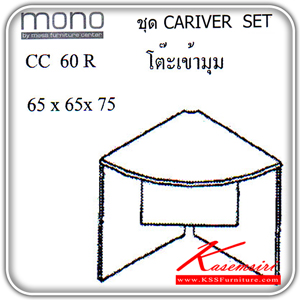 57425036::CC-60-R::โต๊ะ้เข้ามุม ก650Xล650Xส750มม.  เลือกได้4สี (เชอร์รี่+ดำ,บีช+ดำ,เทาล้วน,ขาวล้วน) โต๊ะสำนักงานเมลามิน MONO
