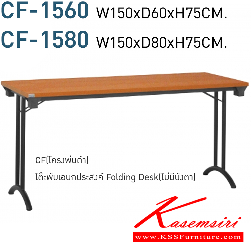 88051::CF-1560,CF-1580::โต๊ะพับอเนกประสงค์ Folding Desk ไม่มีบังตา CF-1560 ขนาด W150xD60xH75 CM. และ CF-1580 ขนาด W150xD80xH75 CM. โครงพ่นดำ โต๊ะอเนกประสงค์ โมโน
