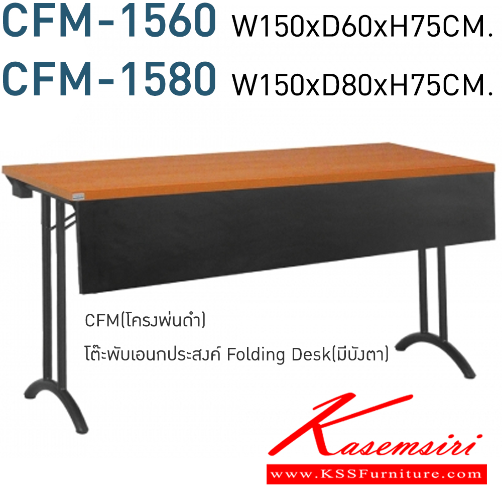 54045::CFM-1560,CFM-1580::โต๊ะพับอเนกประสงค์ Folding Desk มีบังตา CFM-1560 ขนาด W150xD60xH75 CM. และ CFM-1580 ขนาด W150xD80xH75 CM. โครงพ่นดำ โมโน โต๊ะอเนกประสงค์