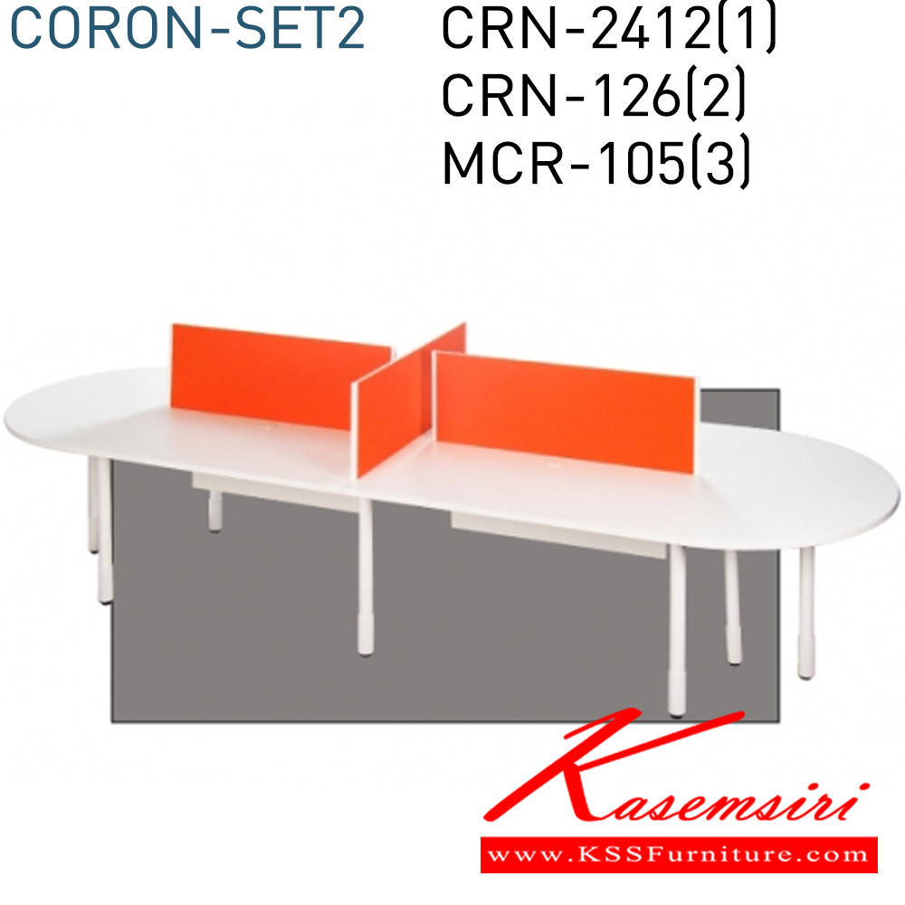 54004::CORON-SET2::ชุดโต๊ะทำงาน CORON SET2 ประกอบด้วย โต๊ะทำงานCRN-2412(1), มินีสกรีนMCR-105(3), โต๊ะเข้ามุมCRN-126(2) TOPเมลามีนสีขาว ขาพ่นขาว มินิสกรีนหุ้มผ้าCAT เสาพ่นสีขาว ฝาครอบรูร้อยสายไฟPP.สีขาว  โต๊ะสำนักงานเมลามิน MONO
