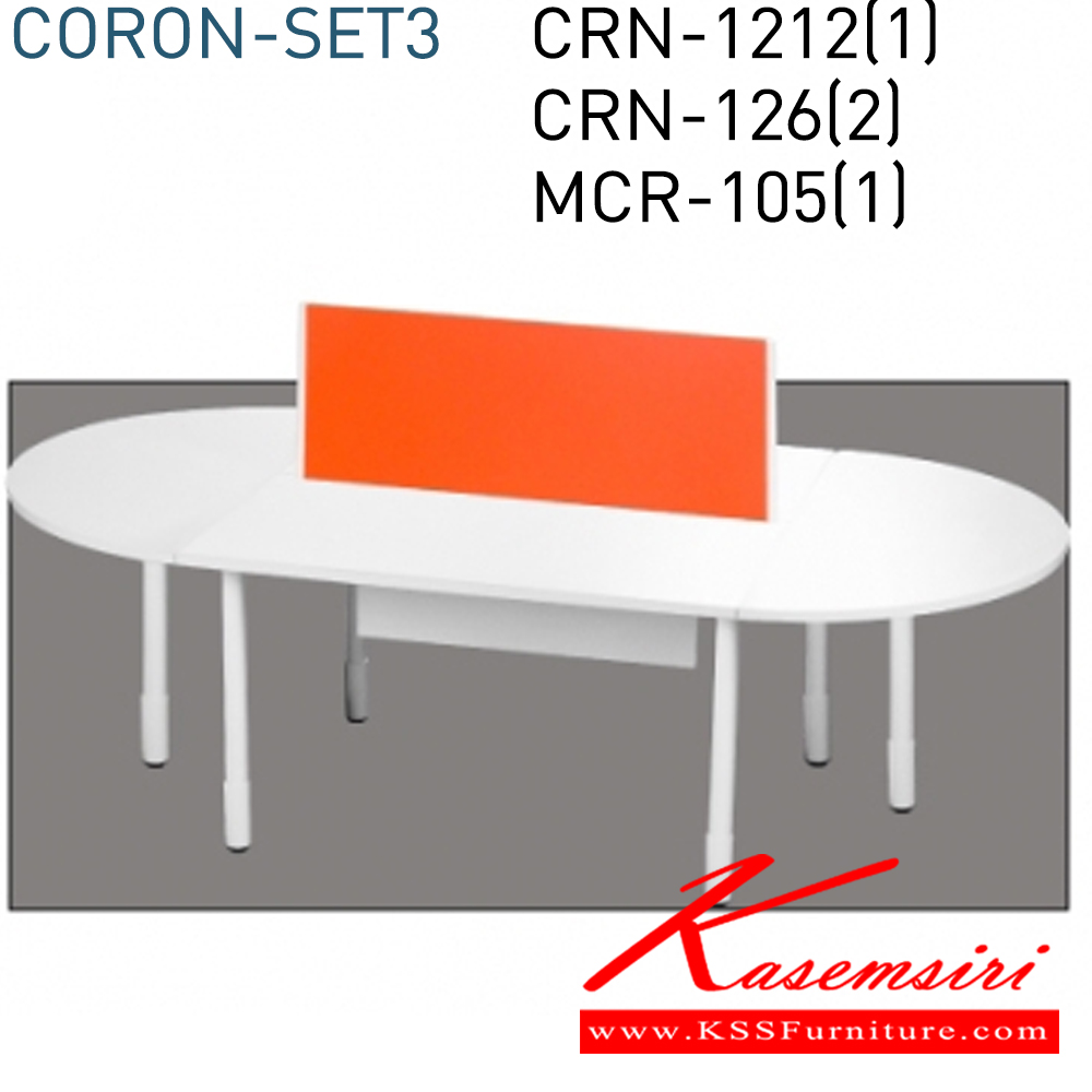 76079::CORON-SET3::ชุดโต๊ะทำงาน CORON SET3 ประกอบด้วย โต๊ะทำงานCRN-1212(1), มินีสกรีนMCR-105(1), โต๊ะเข้ามุมCRN-126(2)  TOPเมลามีนสีขาว ขาพ่นขาว มินิสกรีนหุ้มผ้าCAT เสาพ่นสีขาว ฝาครอบรูร้อยสายไฟPP.สีขาว  โต๊ะสำนักงานเมลามิน MONO