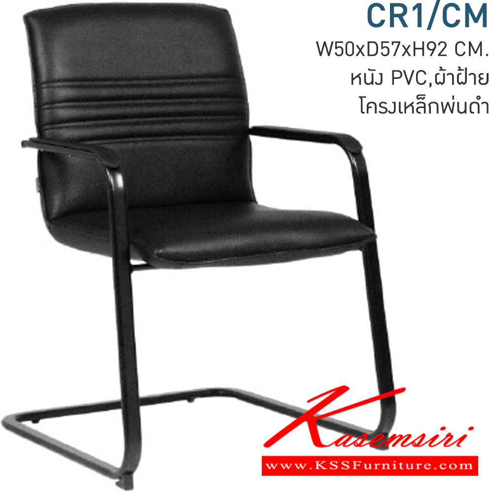 30078::CR1/CM::เก้าอี้ขาตัวCพ่นสีดำ ขนาด590x740x890มม. หุ้มเบาะหนังเทียม และ ผ้าCAT  เก้าอี้สำนักงาน MONO