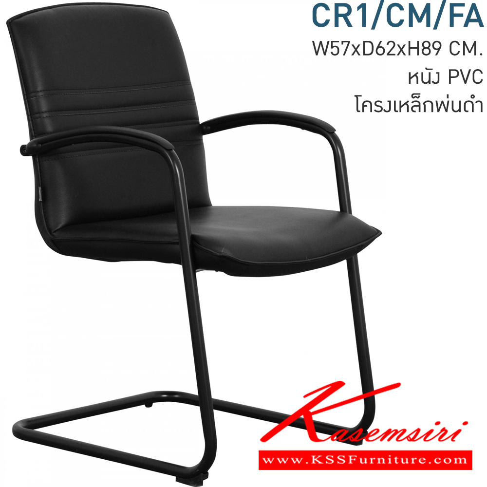 48088::CR1/CM/FA::เก้าอี้ขาตัวCพ่นสีดำ ขนาด570x620x890มม. หุ้มเบาะหนังเทียม  โมโน เก้าอี้พักคอย