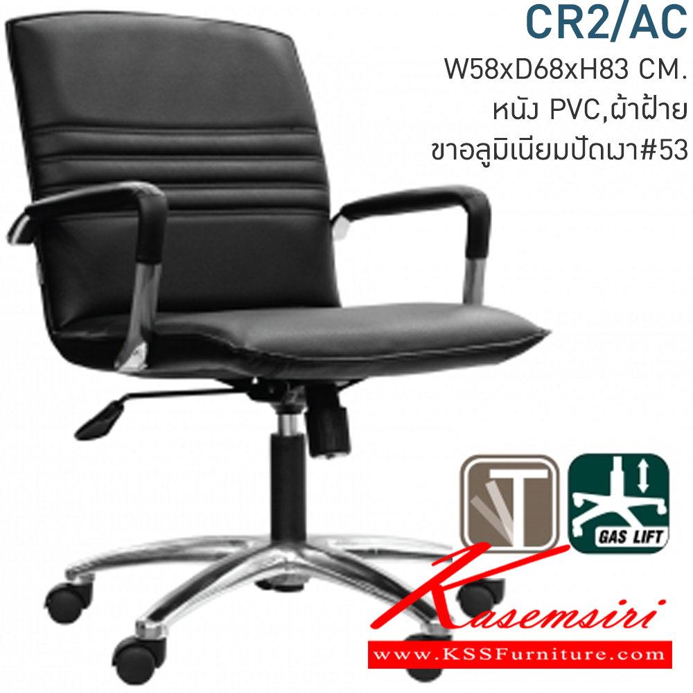98016::CR2-AC::A Mono office chair with CAT fabric/genuine/MVN leather seat, tilting backrest and aluminium base, hydraulic adjutable. Dimension (WxDxH) cm : 58x62x86-98
