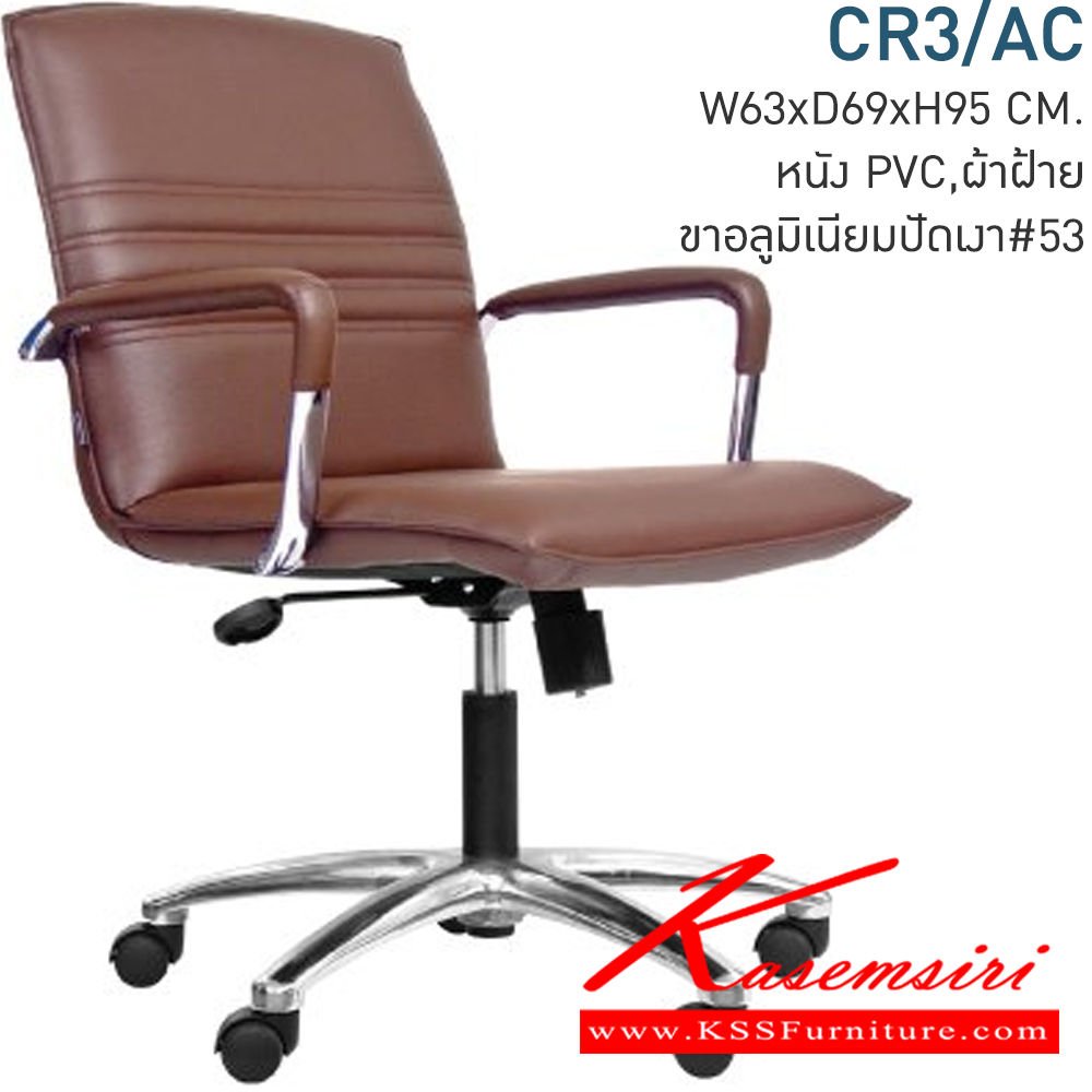 58088::CR3-AC::A Mono office chair with CAT fabric/genuine/MVN leather seat, tilting backrest and aluminium base, hydraulic adjutable. Dimension (WxDxH) cm : 66x72x94-106