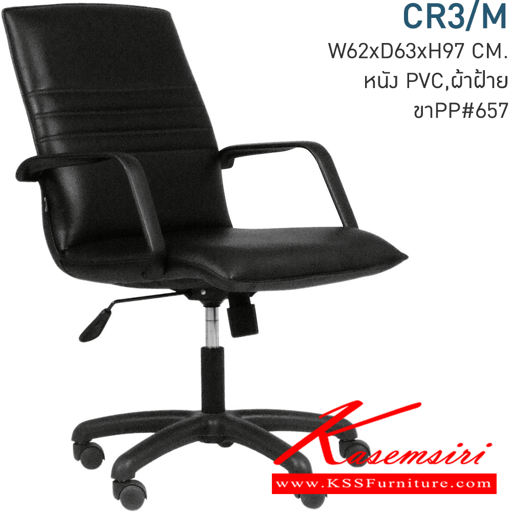 62041::CR3-M::A Mono office chair with CAT fabric/genuine/MVN leather seat, tilting backrest and hydraulic adjustable base. Dimension (WxDxH) cm : 62x73x95-107