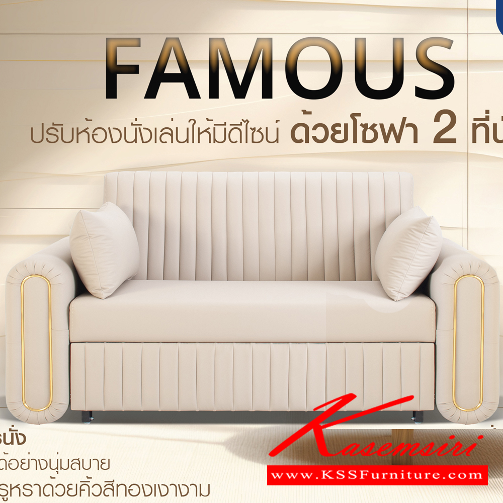 69076::FAMOUS::โซฟา2ที่นั่ง FAMOUS ปรับได้ทุกการพักผ่อน พนักพิงปรับเอนหลังได้ 3 ระดับ ปรับนอนได้ โมโน โซฟาชุดเล็ก