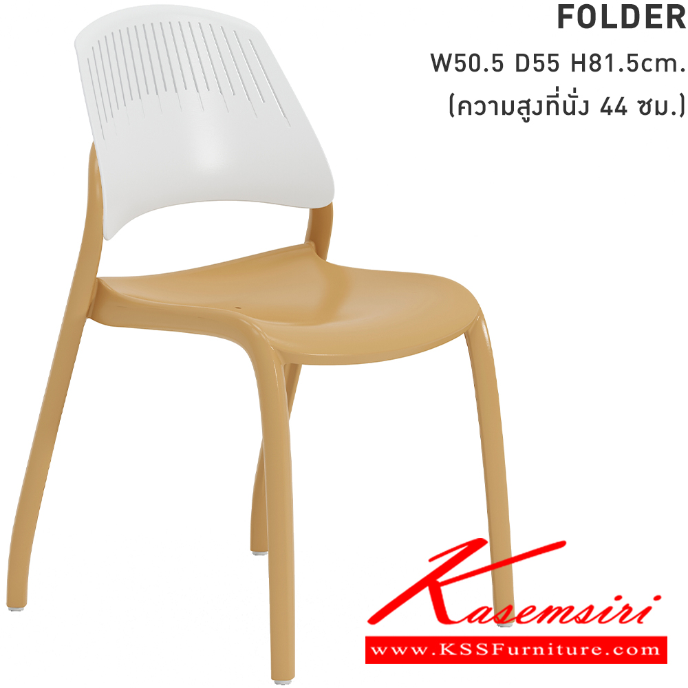 07045::FOLDER::เก้าอี้โพลี FOLDER โฟลเดอร์ ขนาด 50.5x55x81.5 ซม.ความสูงที่นั่ง 44 ซม. ขาว/เขียวมัทฉะ,ขาว/ฟ้า,ขาว/ขาว,ขาว/เหลือง,ขาว/เทา ใช้รถเข็นวางซ้อนได้สูงสุด 10 ตัว โมโน เก้าอี้ โพลี