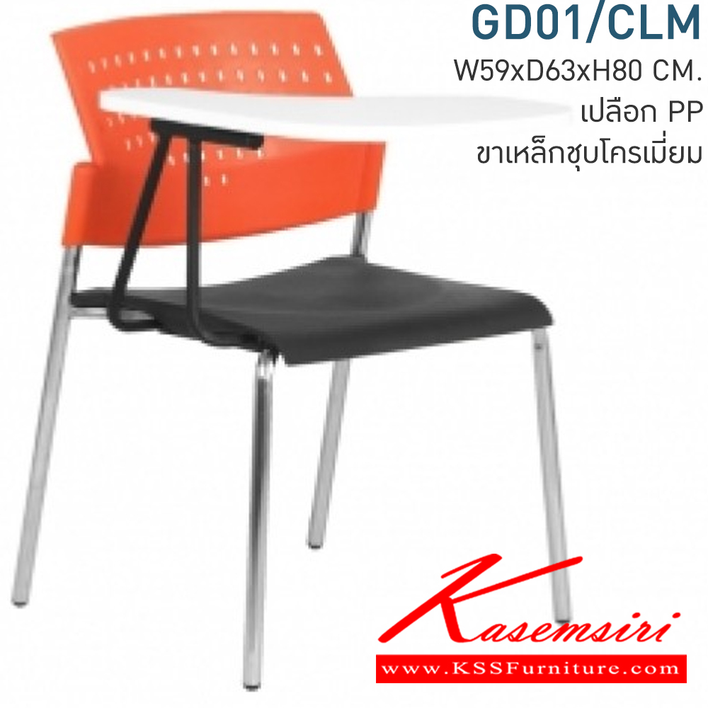 42077::GD01-CLM::A Mono lecture hall chair with polypropylene seat and chrome plated base. Dimension (WxDxH) cm : 58x75x80. Available in Twotone