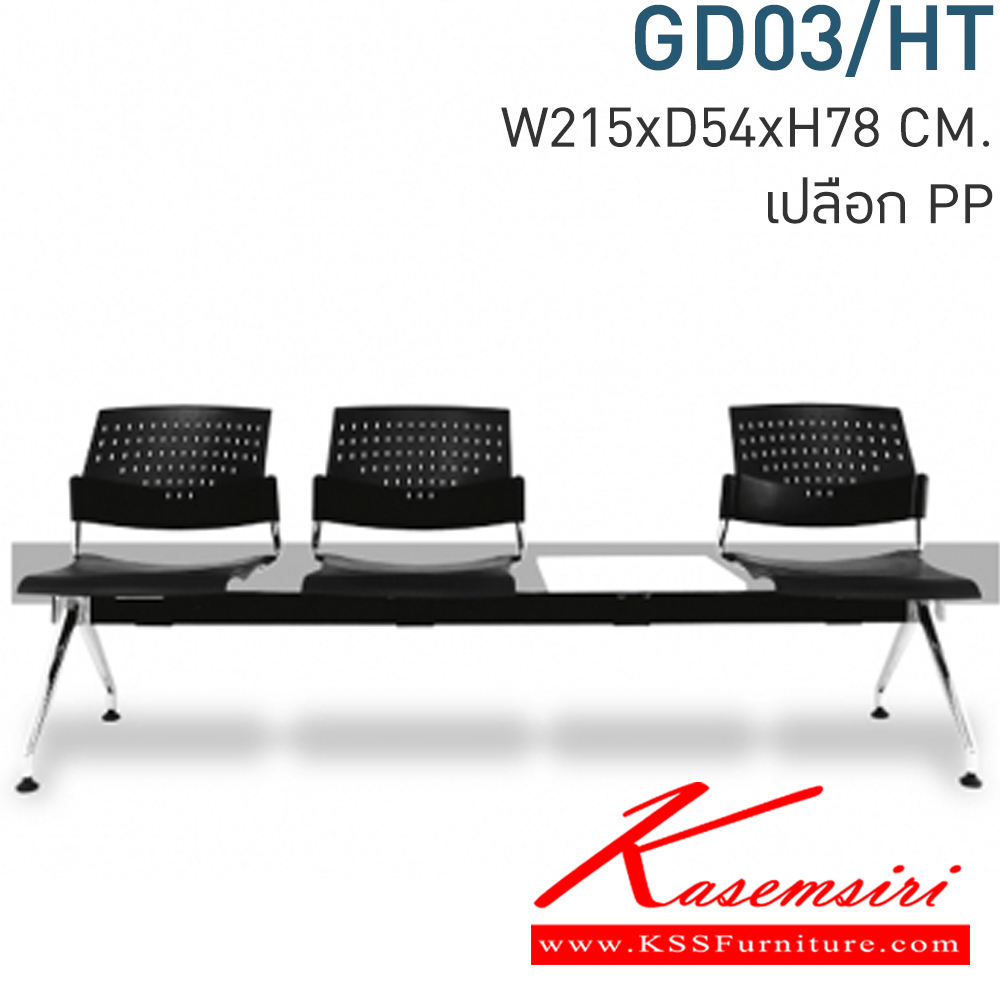 49078::GD03-HT::A Mono row chair with polypropylene seat and chrome plated base. Dimension (WxDxH) cm : 197x55x80. Available in Green, Orange, Blue and Twotone