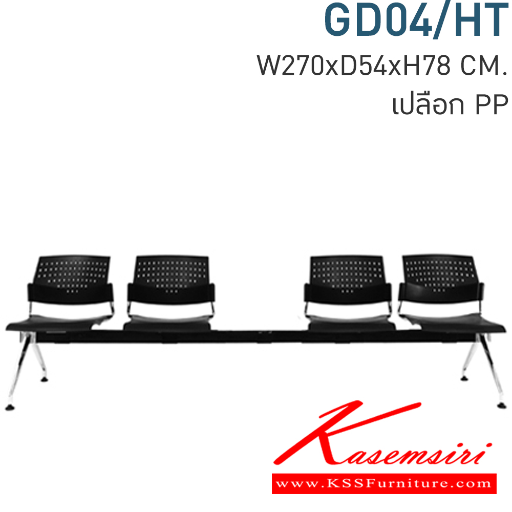 46024::GD04-HT::A Mono row chair with polypropylene seat and chrome plated base. Dimension (WxDxH) cm : 240x55x80. Available in Green, Orange, Blue and Twotone
