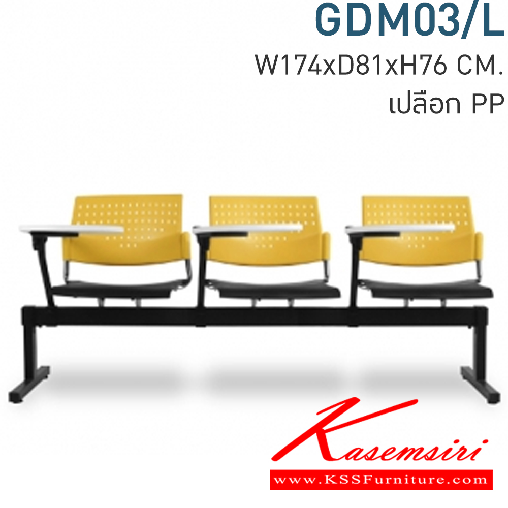 58001::GDM03/L::Material : พนักพิงเปลือกพลาสติก ขาเหล็กพ่นสีดำ/คานพ่นสีดำ แลคเชอร์สีขาว
Key Feature : ที่นั่ง/พนักพิงเลือกสี TWO TONE ได้
Dimension : W1740 x D810 x H760 mm. เก้าอี้แลคเชอร์ โมโน