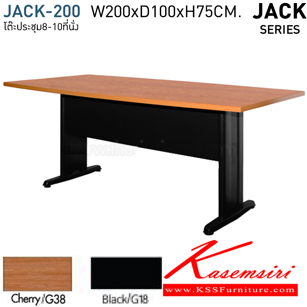 30013::JACK-200::โต๊ะประชุม 8-10 ที่นั่ง JACK-200 ขนาด ก2000Xล1000Xส750มม. TOP เมลามีน 25มม.  มีสีเชอร์รี่ดำ โต๊ะทำงานขาเหล็ก ท็อปไม้ โต๊ะประชุม โมโน