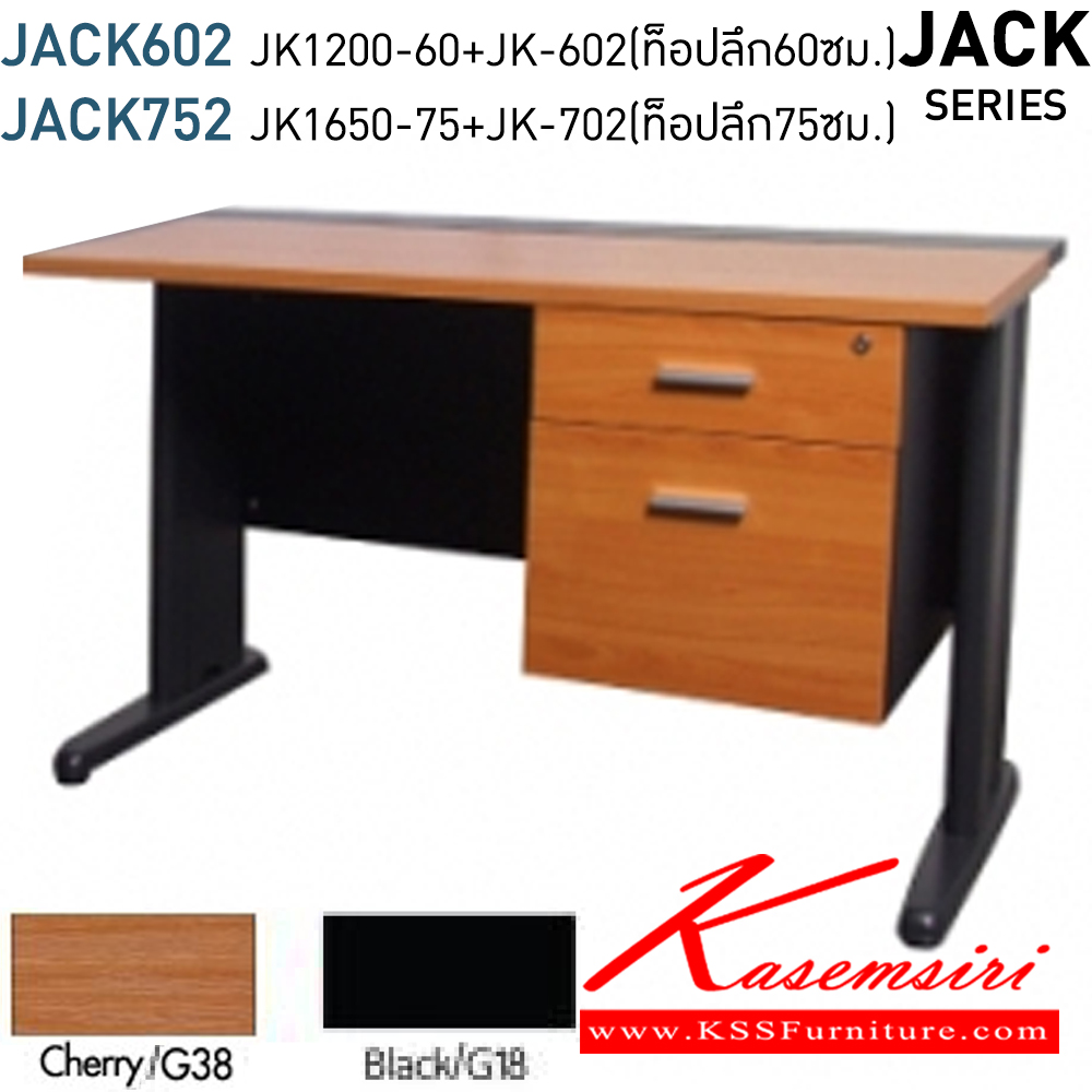 05083::JACK602,JACK752::โต๊ะทำงาน JACK602(ท็อปลึก60ซม.) ประกอบด้วย JKS1200-60(1),JKS-602(1) ก1200Xล600Xส750มม. และ ,JACK752(ท็อปลึก75ซม.) ประกอบด้วย JKS1650-75(1),JKS-702(1) ก1650Xล750Xส750  TOP เมลามีน 25 มม.  มีสีเชอร์รี่ดำ โต๊ะทำงานขาเหล็ก ท็อปไม้ โมโน