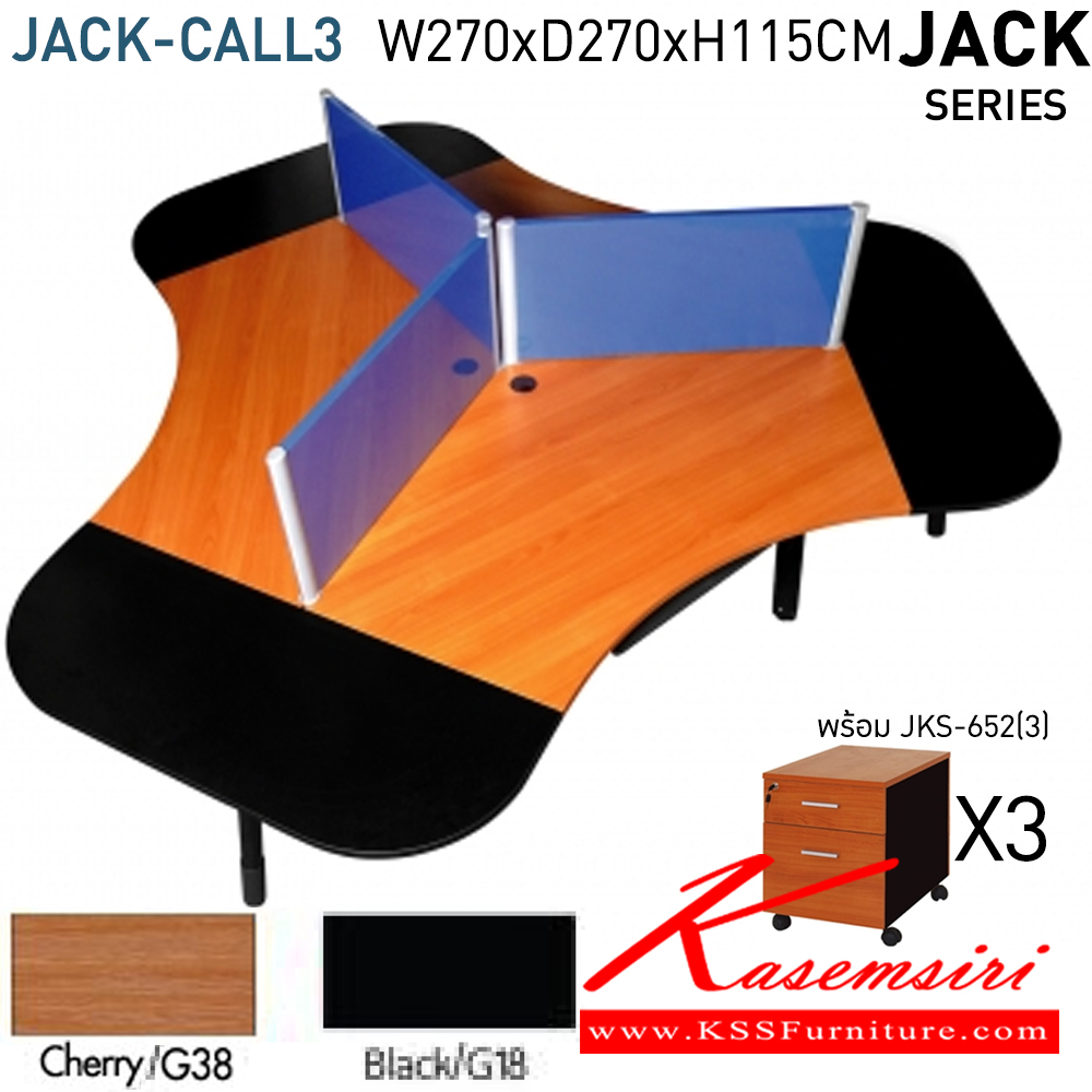 45015::JACK-CALL3::โต๊ะทำงาน3ทีนั่ง JACK CALL SET TOPเมลามีน ประกอบด้วย โต๊ะทำงาน JKCS-120(3),มินิสกรีน MSC-900(3),ตู้ล้อเลื่อน JKS-652(3),รางคีย์บอร์ด KB-02(3) มีสีเชอร์รี่ดำ ชุดโต๊ะทำงาน โมโน