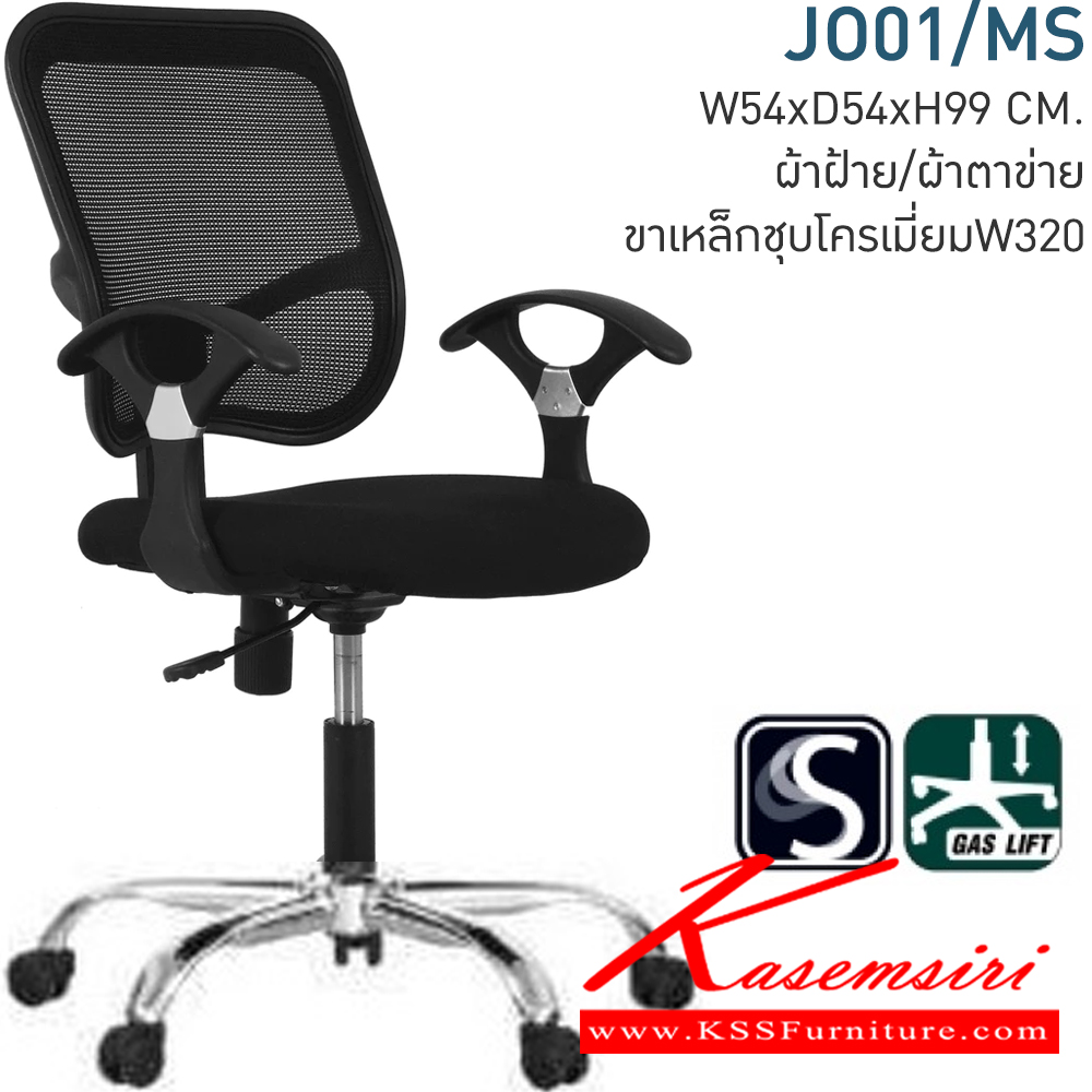 34097::JO-01-A::A Mono office chair with CAT fabric seat. Dimension (WxDxH) cm : 55x55x92-102 MONO Office Chairs