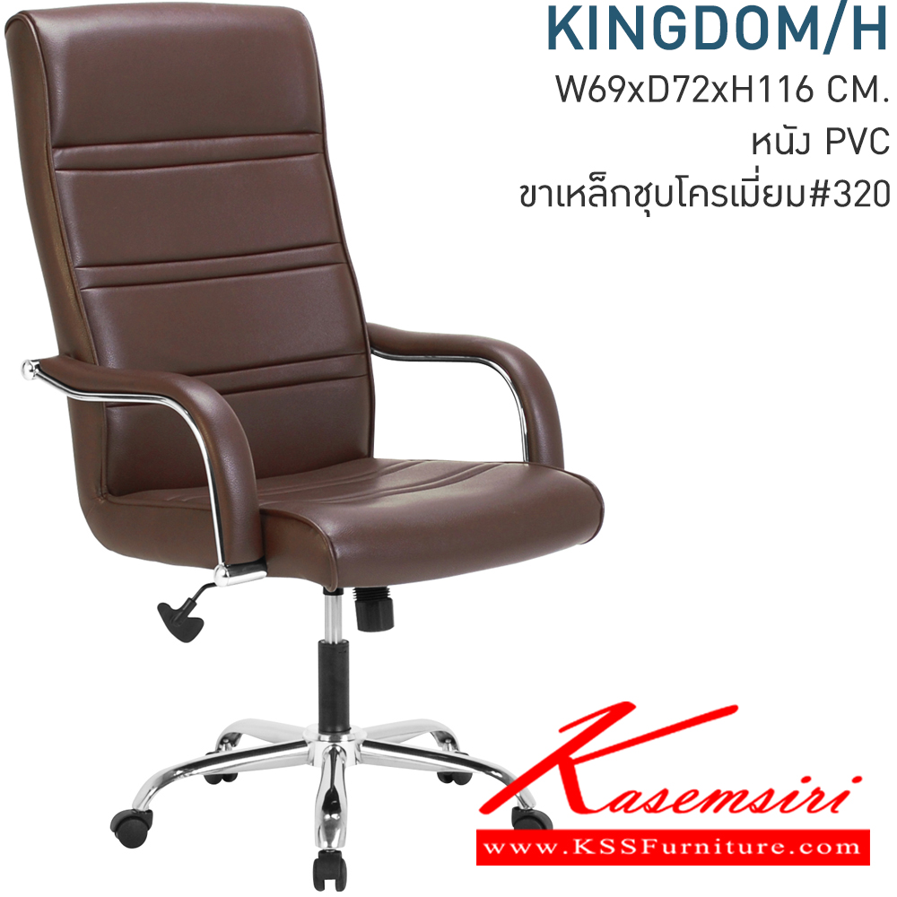 74005::KINGDOM/H::เก้าอี้สำนักงาน ก690xล720xส1160มม. หนังเทียม pvc ขาพลาสติก  โมโน เก้าอี้สำนักงาน