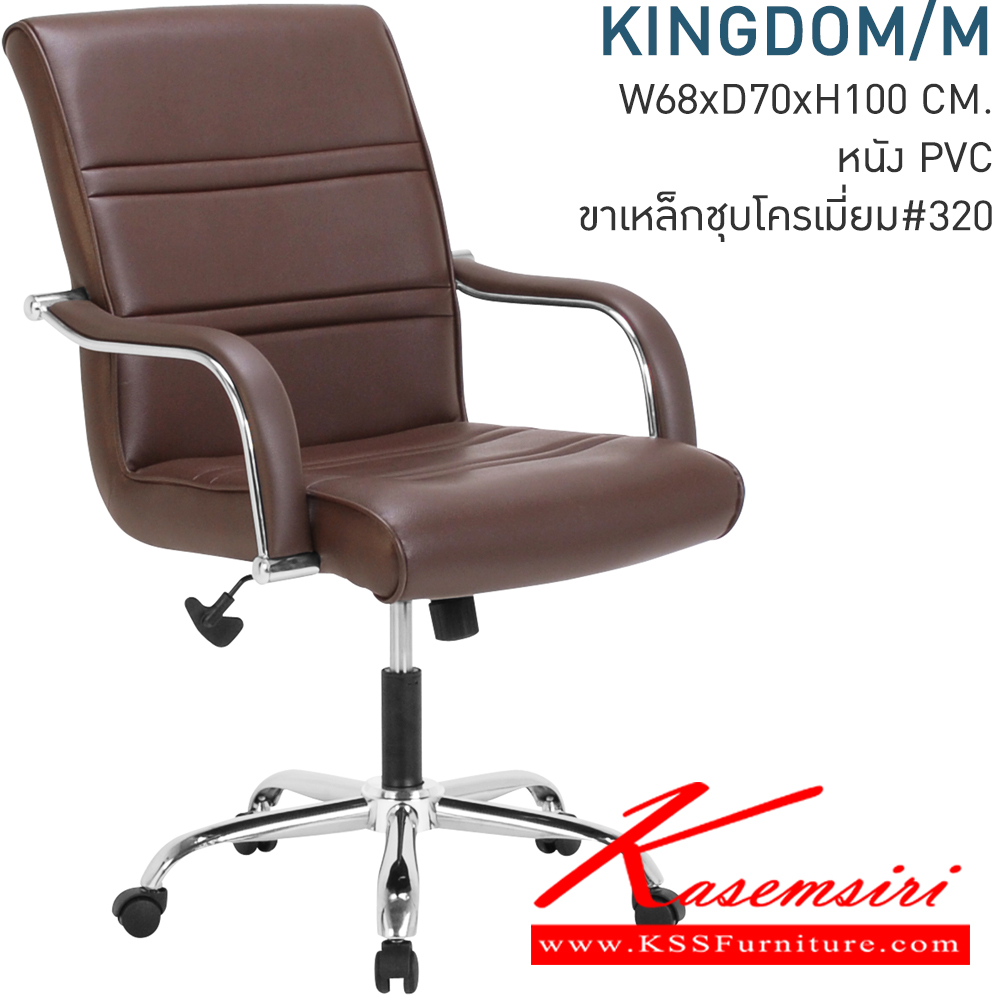 89091::KINGDOM/M::KINGDOM ก680xล700xส1000 มม. หนังเทียม pvc ขาพลาสติก โมโน เก้าอี้สำนักงาน