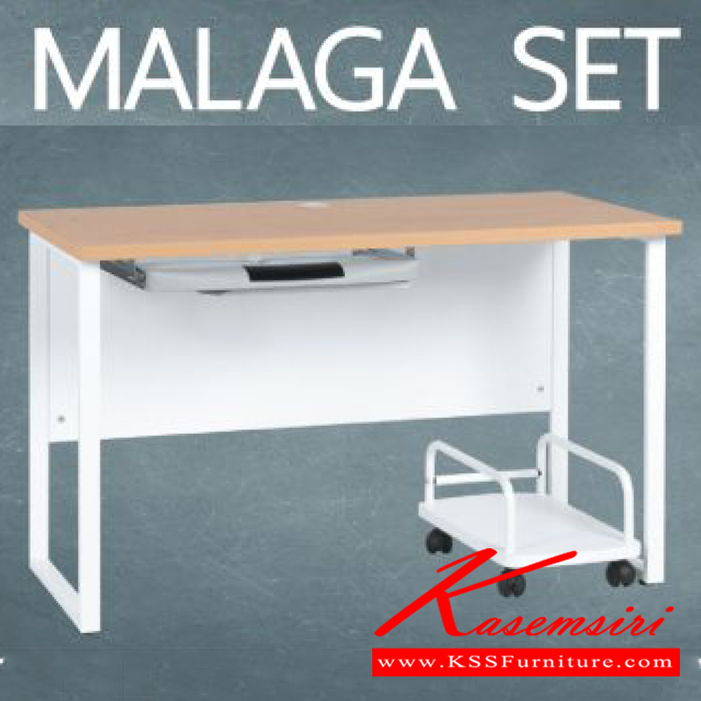 49042::MALAGA-SET::โต๊ะคอมพิวเตอร์ MALAGA SET ท๊อปเมลามีน สีเมเปิ้ล หนา 25มม. โครงเหล็กพ่นสีขาว พร้อมรางคีย์บอร์ดแล้ว ที่ใส่ CPU แบบล้อเลื่อน ขนาดโดยรวม ก1200xล600xส750มม. โต๊ะสำนักงานเมลามิน โมโน