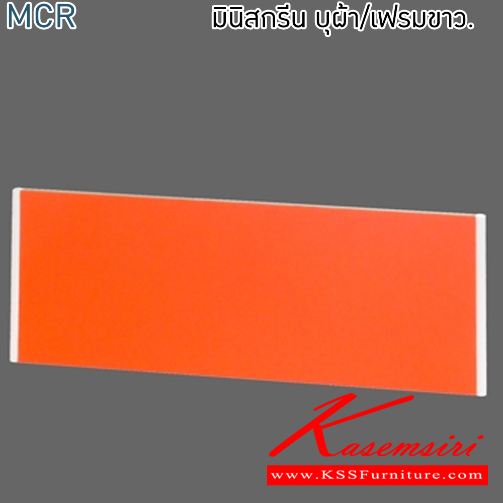 04018::MCR-105::A Mono miniscreen with white post. Dimension (WxDxH) cm : 104.5x38x1.6 Accessories