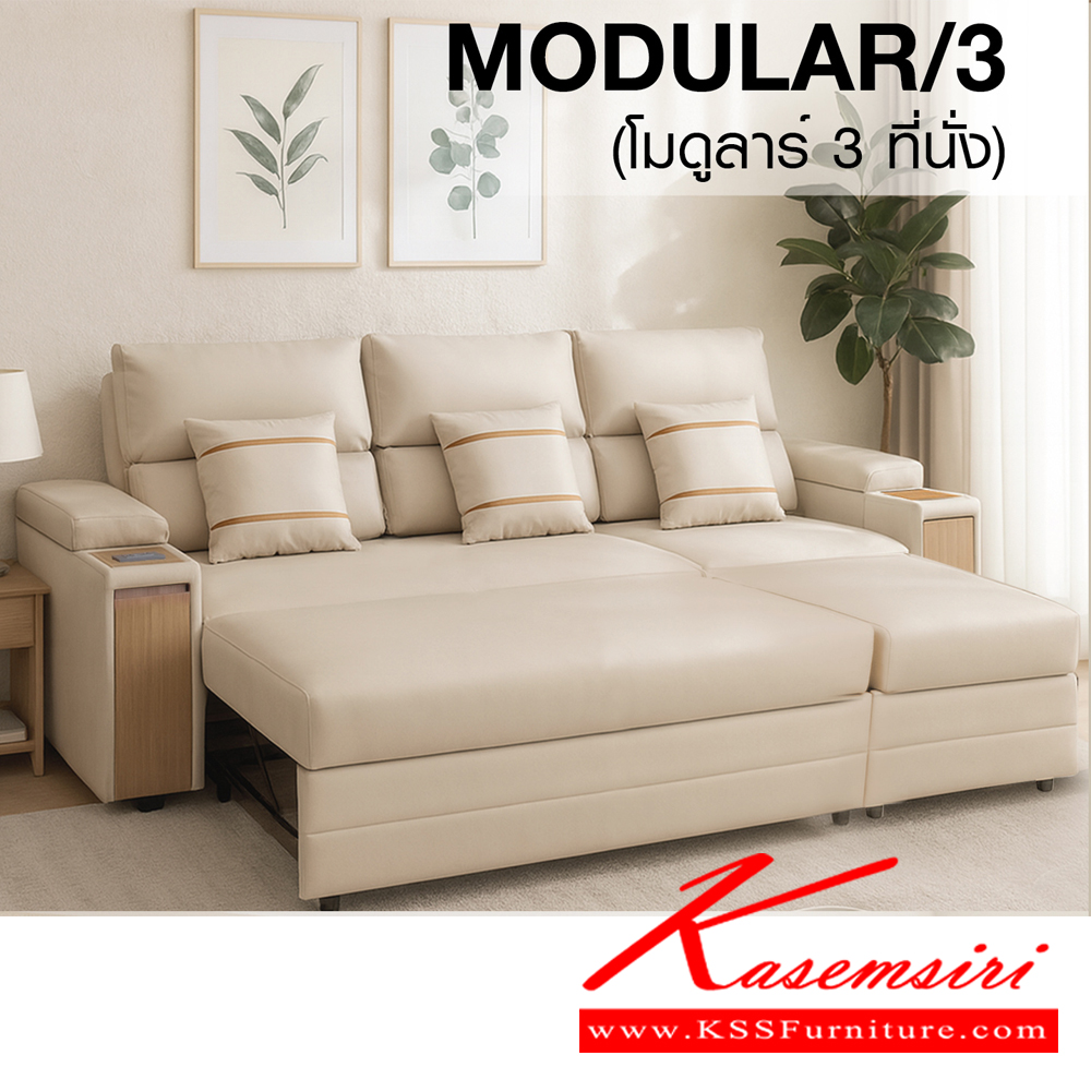 53064::MODULAR/3::โซฟาเดียว MODULAR/3(โมดูลาร์ 3 ที่นั่ง) ปรับได้ทุกการพักผ่อน ขนาก 2340x990-2040x1060 มม. พนักพิงปรับเอนได้ 3 ระดับ ดึงสปาโก้ ปรับเป็นที่นอนได้ 2 ฟังค์ชั้นในตัวเดียว เลือกสีหนังได้ โมโน โซฟาชุดเล็ก