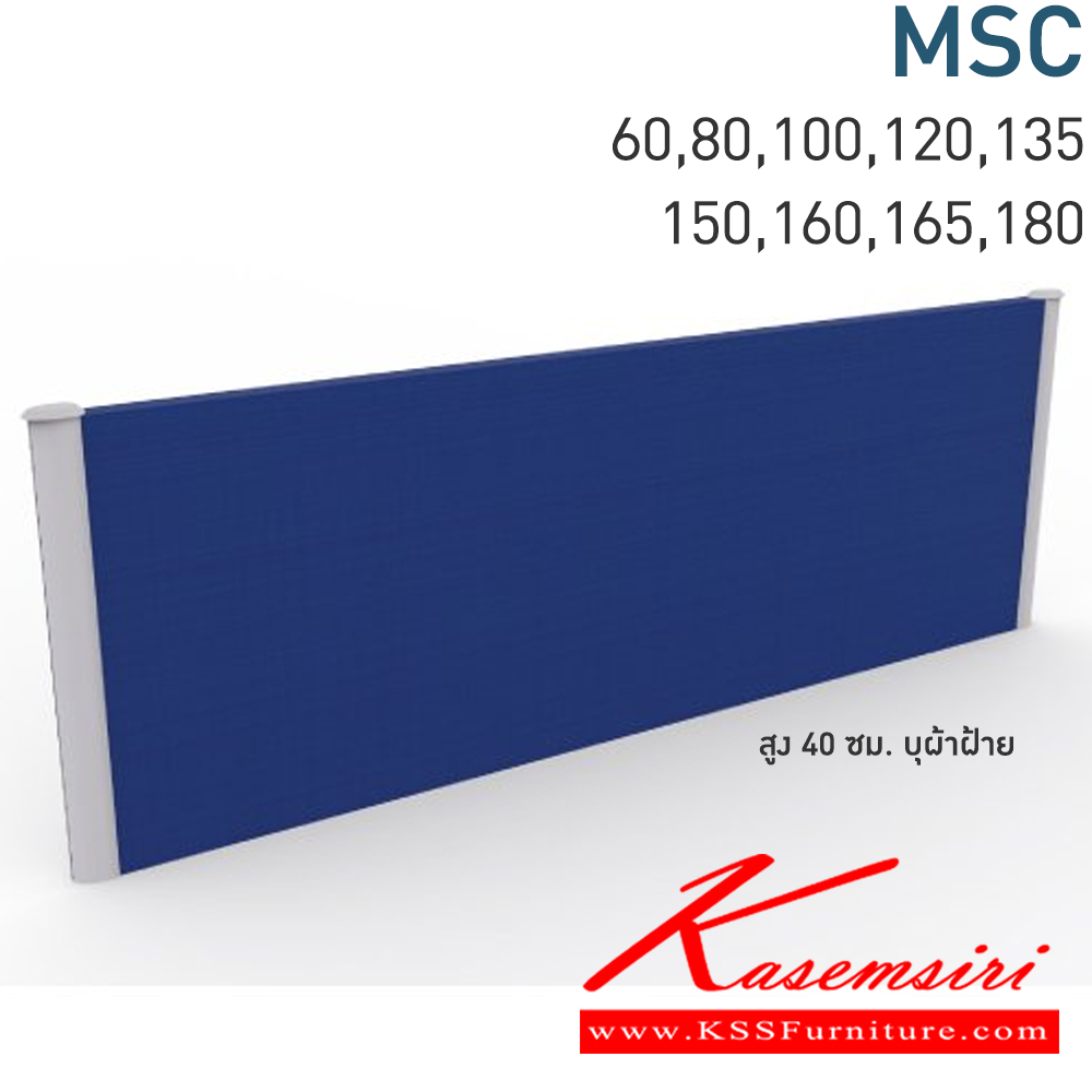 88020::MSC::มินิสกรีน ติดตั้งบนTOPโต๊ะ ขนาด 60,80,100,120,135,150,160,165,180 X สูง40 ซม. บุผ้าฝ้าย ของตกแต่ง โมโน 