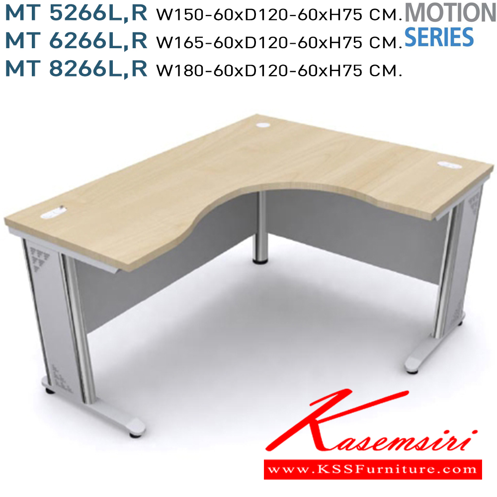04088::MT5266,MT6266,MT8266::โต๊ะทำงานL-SHAPE DESK  MT5266 L,R และ MT6266 L,R และ MT8266 L,R  TOPเมลามีน หนา 28 มม.(เลือกสีได้) ขาเหล็กชุบโครเมี่ยม/ดำ/เทา โมโน โต๊ะทำงานขาเหล็ก ท็อปไม้