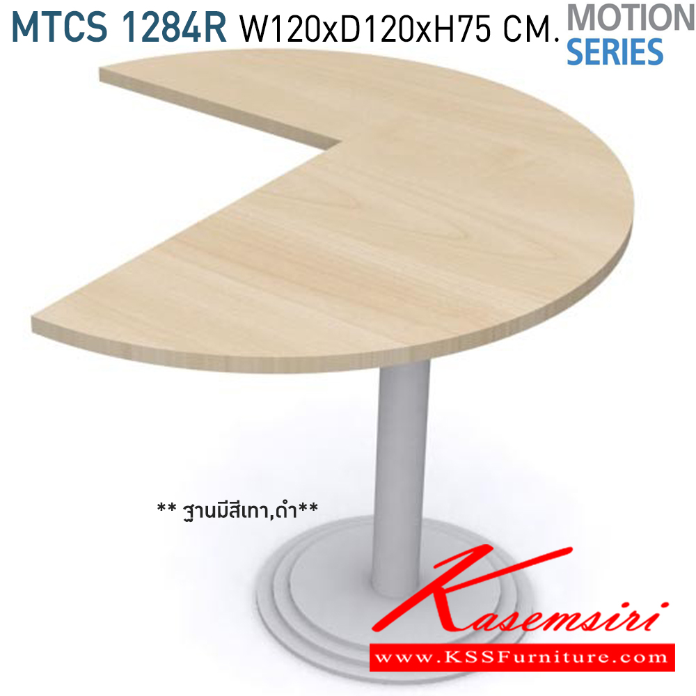 29019::MTCS-1284 L,R::โต๊ะตัวต่อเสริมมุมโต๊ะ Extension unit MTCS-1284 L,R ขนาด W120xD120xH75 CM. Top โต๊ะเมลามีน หนา 28 มม. สามารถเลื่อกสีได้ ขาเหล็กชุบโครเมี่ยมตรงกลางพ่นสี สามารถเลือกสีพ่นได้  โมโน โต๊ะทำงานขาเหล็ก ท็อปไม้