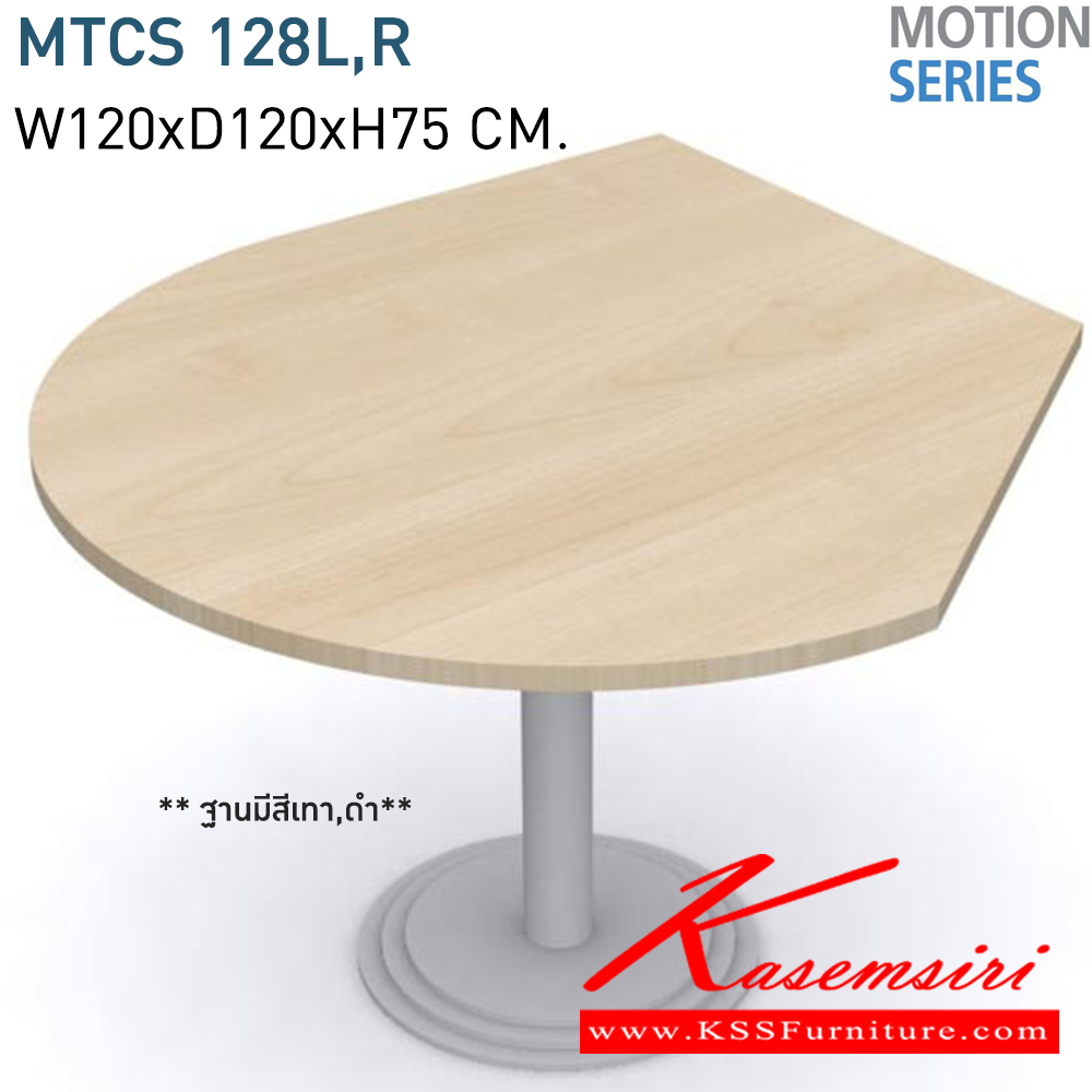92021::MTCS-128 L,R::โต๊ะตัวต่อเสริมมุมโต๊ะ Extension unit MTCS-128 L,R ขนาด W120xD120xH75 CM. Top โต๊ะเมลามีน หนา 28 มม. สามารถเลื่อกสีได้ ขาเหล็กชุบโครเมี่ยมตรงกลางพ่นสี สามารถเลือกสีพ่นได้  โมโน โต๊ะทำงานขาเหล็ก ท็อปไม้