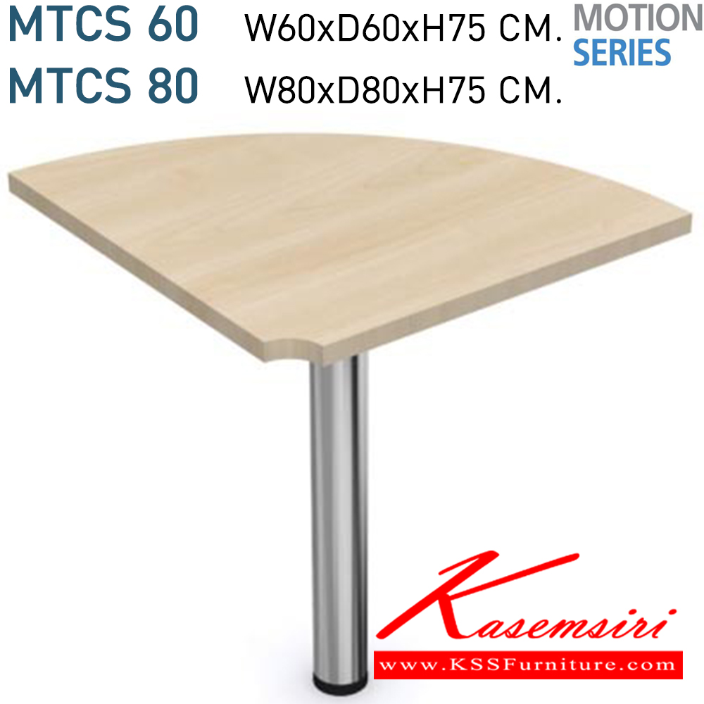 79007::MTCS-60,MTCS-80::โต๊ะตัวต่อเสริมมุมโต๊ะ Extension unit MTCS-60 ขนาด W60xD60xH75 CM. MTCS-80 ขนาด W80xD80xH75 CM.Top โต๊ะเมลามีน หนา 28 มม. สามารถเลื่อกสีได้ ขาเหล็กชุบโครเมี่ยมตรงกลางพ่นสี สามารถเลือกสีพ่นได้  โมโน โต๊ะทำงานขาเหล็ก ท็อปไม้