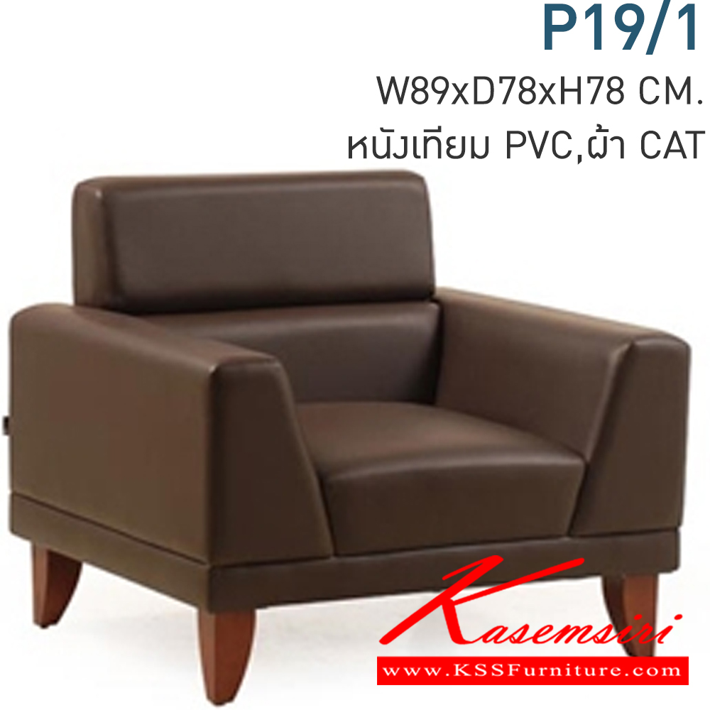 05043::P19-1::A Mono small sofa with CAT fabric/genuine/MVN leather seat and Oak base. Dimension (WxDxH) cm : 94x78.5x79