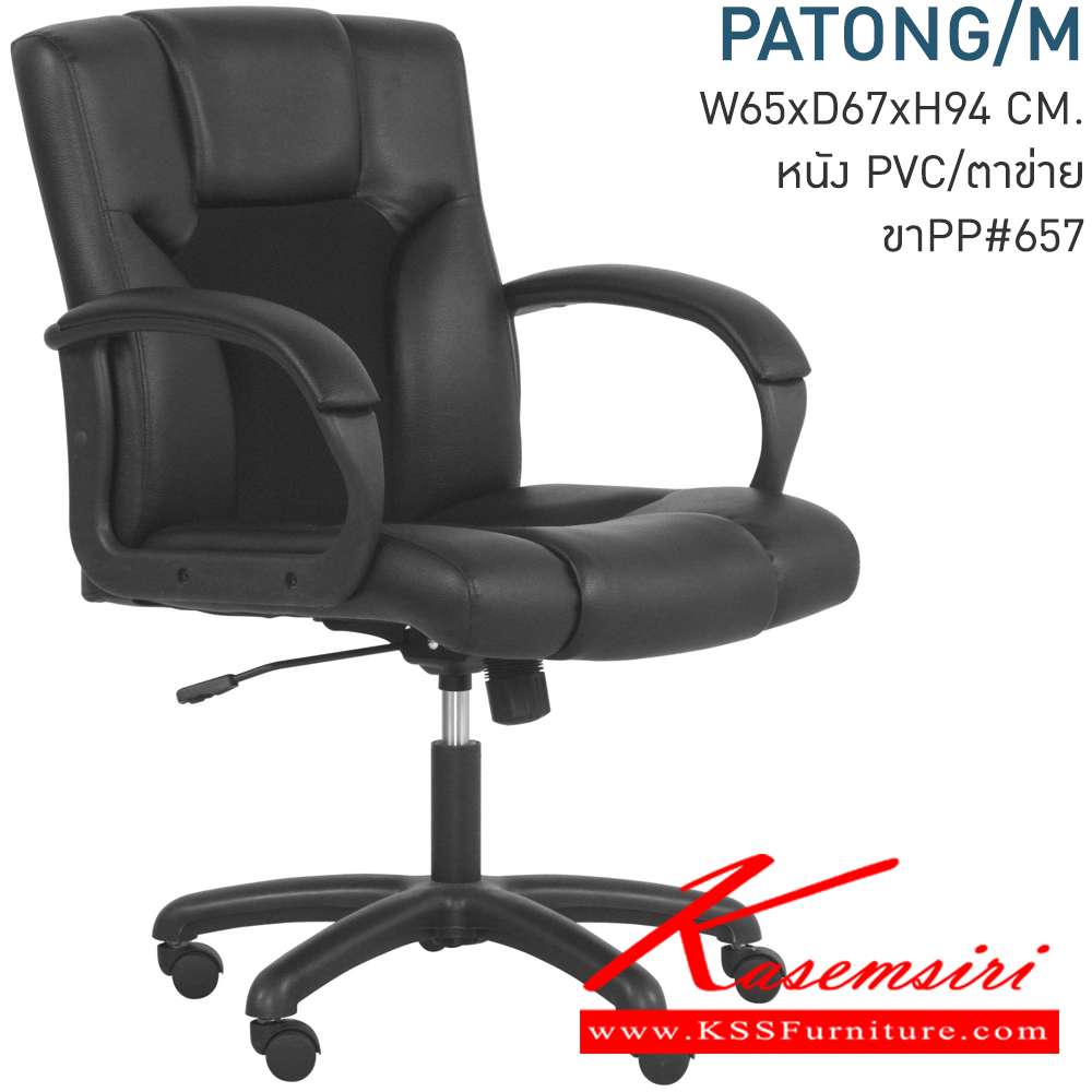 71075::PATONG-M::A Mono office chair with MVN leather seat, tilting backrest and hydraulic adjustable base. Dimension (WxDxH) cm : 65x67x95-105