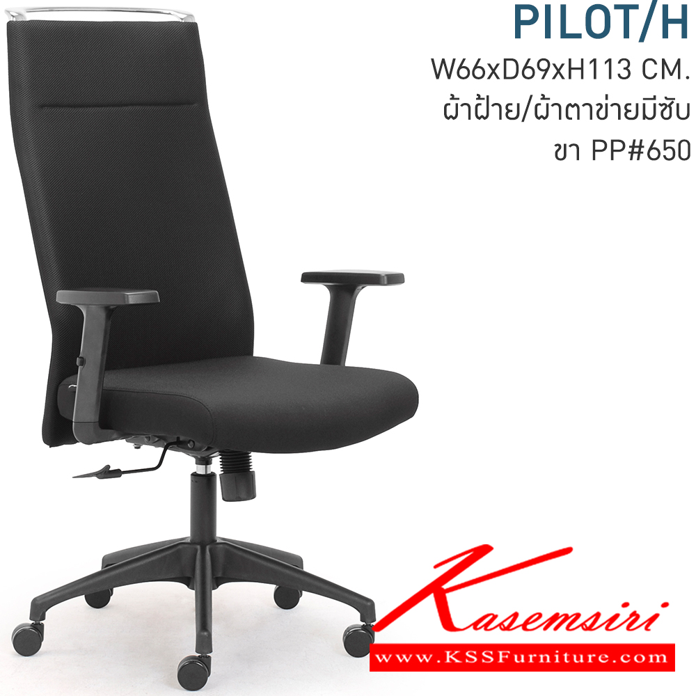 80007::PILOT/H::เก้าอี้ทำงาน ก660xล690xส11300 มม. โมโน เก้าอี้สำนักงาน
