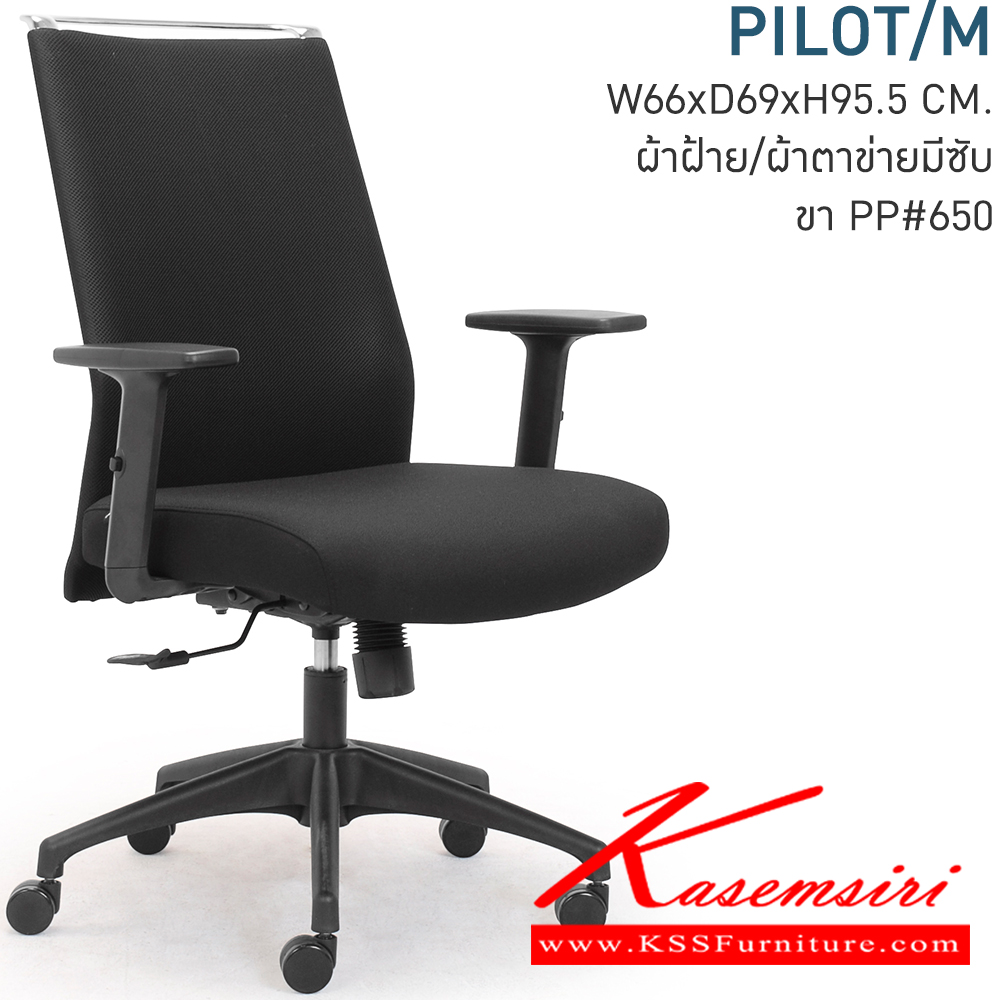 79001::PILOT/M::เก้าอี้ทำงาน ก590xล630xส880-980 มม. เก้าอี้สำนักงาน MONO โมโน เก้าอี้สำนักงาน