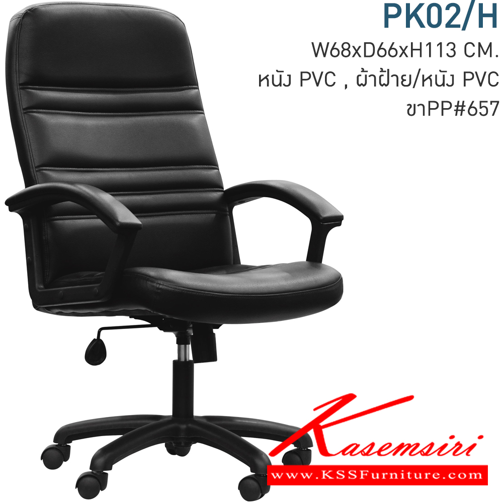 15027::PK02-H::A Mono office chair with CAT fabric/MVN leather seat, tilting backrest and hydraulic adjustable base. Dimension (WxDxH) cm : 66x70x113-125