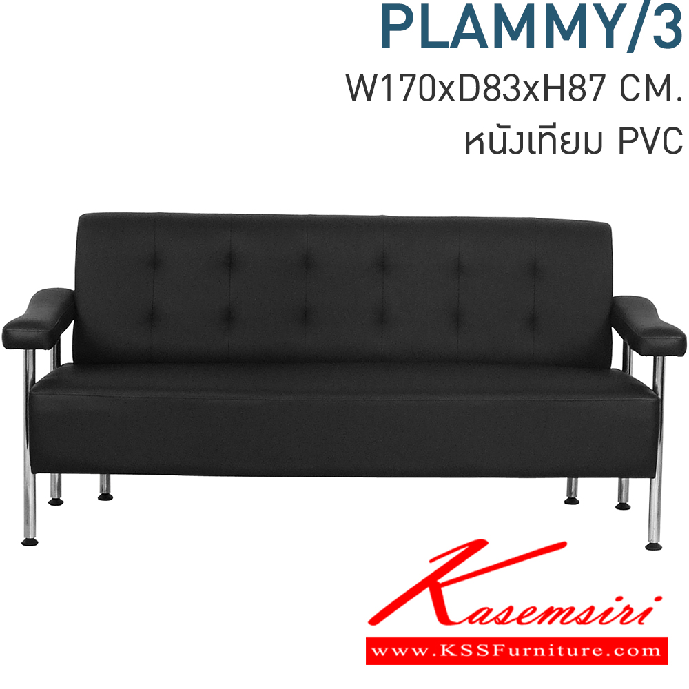 41016::PLAMMY/3::โซฟาเลานจ์ 3 ที่นั่ง  PLAMMY SERIES ก1700xล830xส870มม  หุ้ม2แบบ หนังเทียม PVC โมโน โซฟาชุดเล็ก