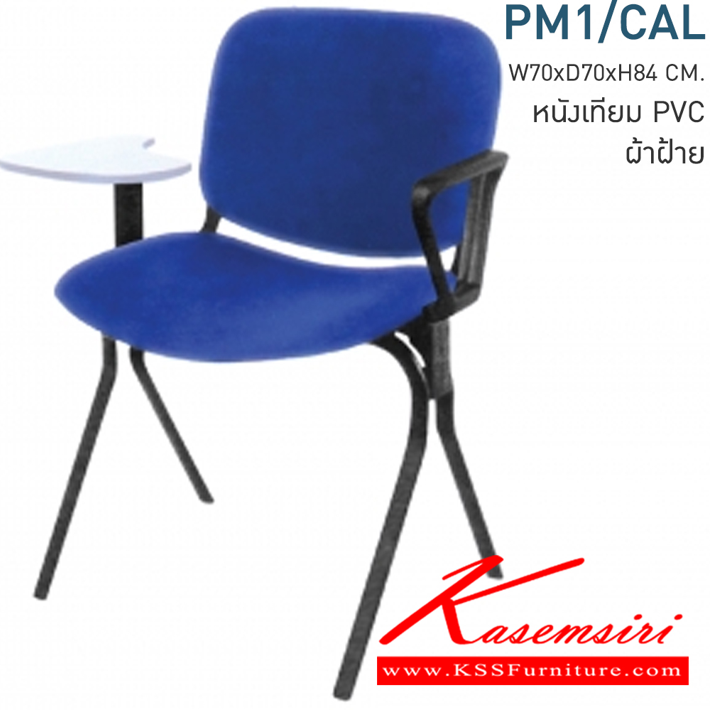 73091::PM1/CAL::เก้าอี้สำนักงาน PREMIER ก700xล700xส840มม มีหุ้มหนังเทียมMVNและหุ้มผ้าCATให้เลือก  เลือกสีTWOTONEได้ เก้าอี้สำนักงาน MONO