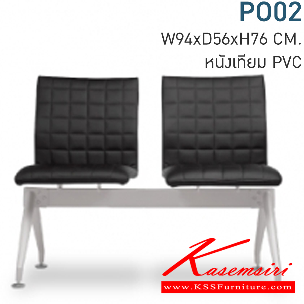 58053::PO02::เก้าอี้รับแขก POTTER 2 ที่นั่ง 940x560x760 มม. เบาะที่นั่งหุ้มหนังเทียม ขาพ่นสีบรอนด์เทา คานพ่นสีบรอนด์เทา เก้าอี้รับแขก MONO