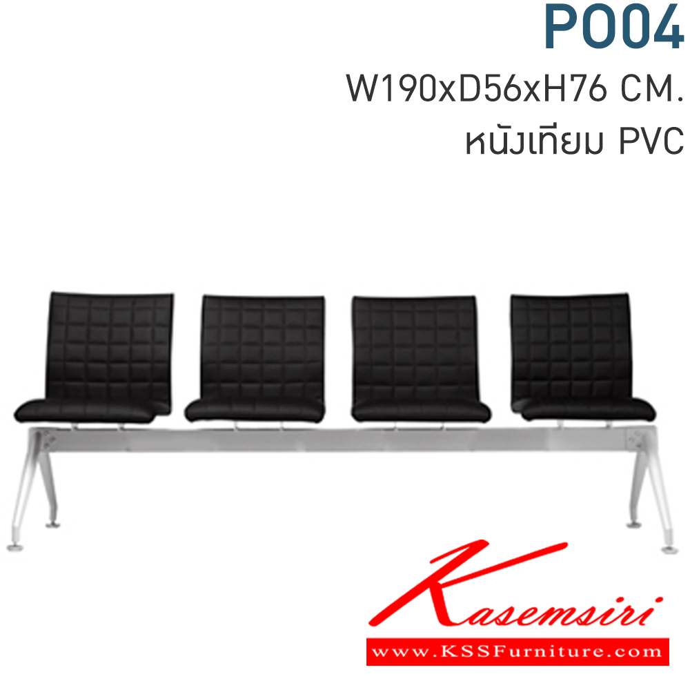 67069::PO04::เก้าอี้รับแขก POTTER 4 ที่นั่ง ก1900xล560xส760 มม. เบาะที่นั่งหุ้มหนังเทียม ขาพ่นสีบรอนด์เทา คานพ่นสีบรอนด์เทา เก้าอี้รับแขก MONO