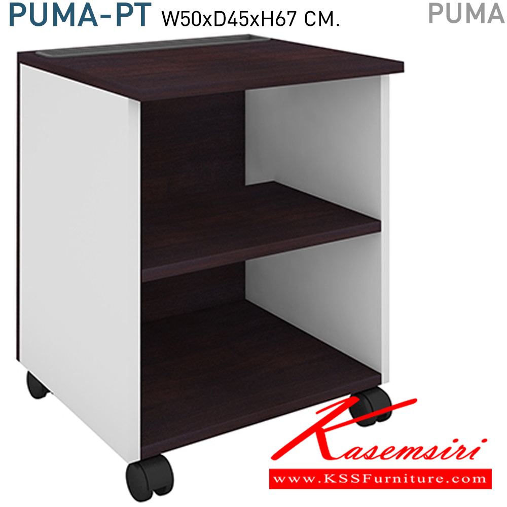 12064::PUMA-PT::PUMA-PT โต๊ะวางปริ้นเตอร์ ชุดเคาน์เตอร์ ขนาด ก500xล450xส670 มม. โต๊ะเคาร์เตอร์ โมโน