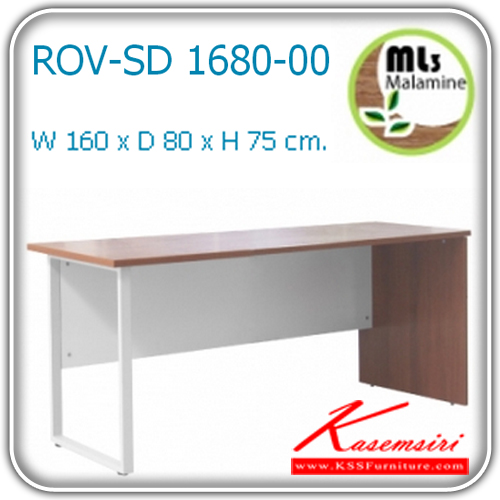 86640040::ROV-SD-1680-00::โต๊ะทำงานโล่ง ขนาด ก1600xล800xส750มม. โต๊ะสำนักงานเมลามิน MONO