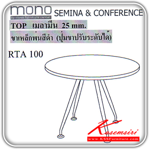 85632640::RTA-100::A Mono conference table with adjustable base. Dimension (WxDxH) cm : 100x100x75. Available in Cherry-Black, Beech-Black and Grey-Black